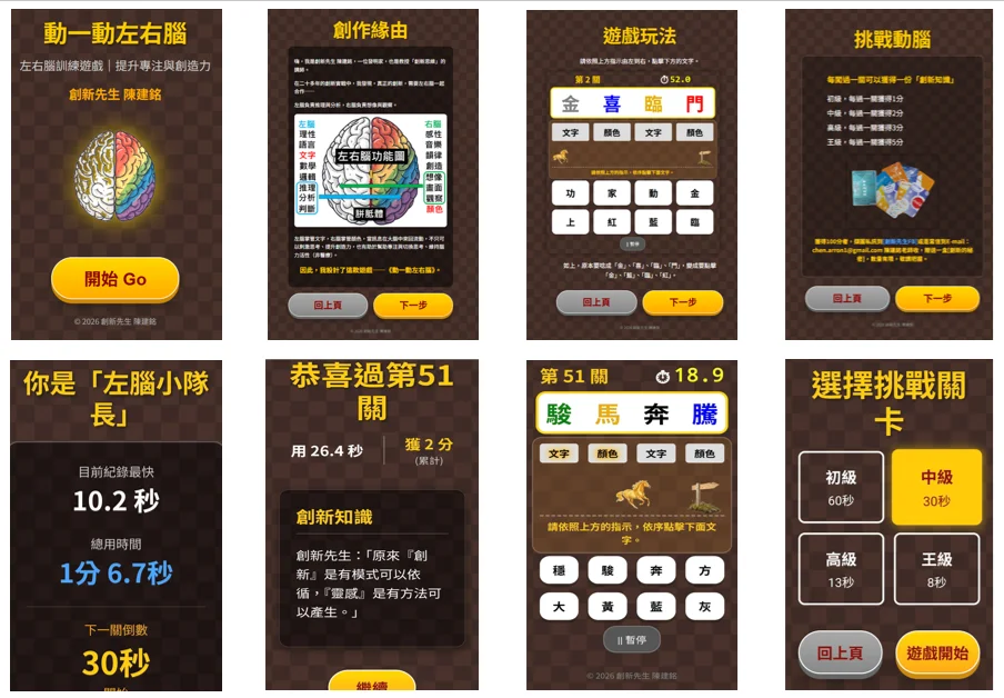 動一動左右腦遊戲 APP — 完成後畫面